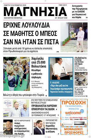Πρωτοσέλιδο Μαγνησία