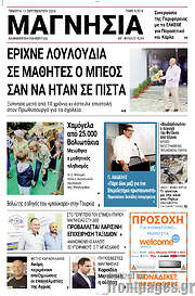 /Μαγνησία
