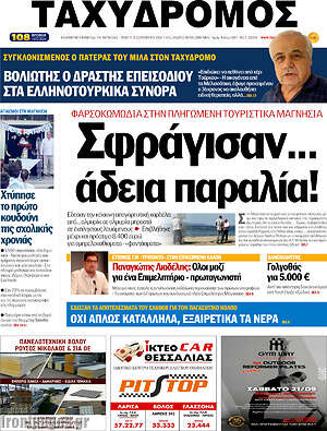 Πρωτοσέλιδο Ταχυδρόμος