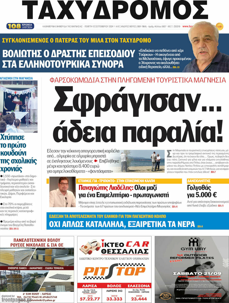 Ταχυδρόμος