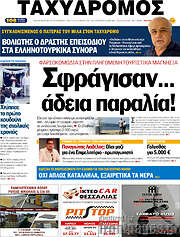 /Ταχυδρόμος
