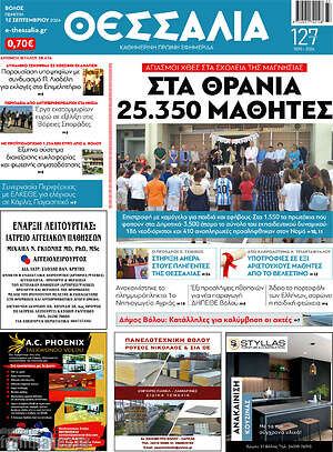 Πρωτοσέλιδο Θεσσαλία