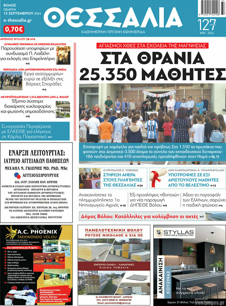 Θεσσαλία