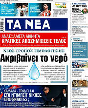 /Τα Νέα