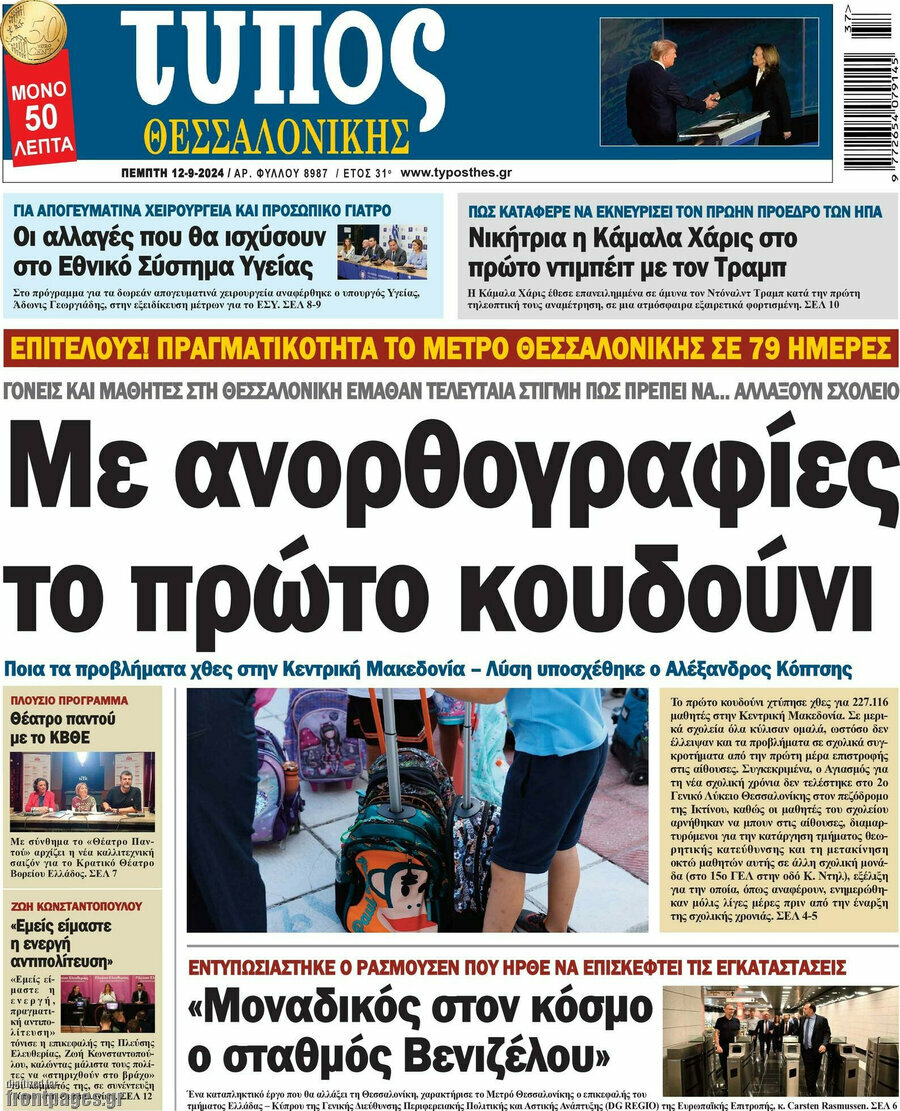 Τύπος Θεσσαλονίκης