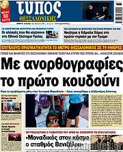 /Τύπος Θεσσαλονίκης