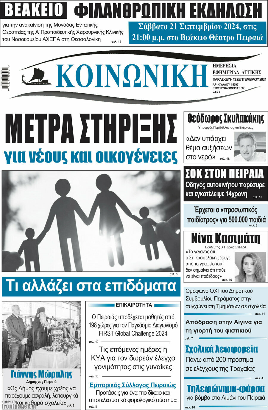 Κοινωνική