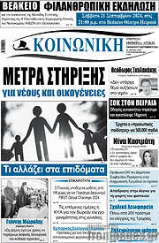 /Κοινωνική
