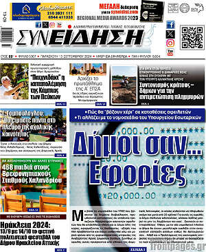 Πρωτοσέλιδο Συνείδηση
