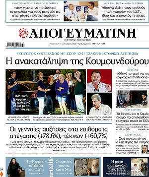 Απογευματινή: Η ανακατάληψη της Κουμουνδούρου