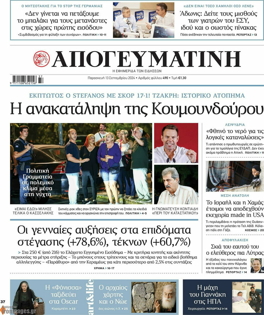 Απογευματινή