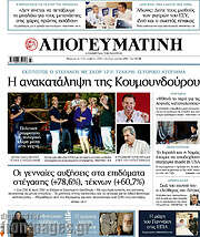 /Απογευματινή