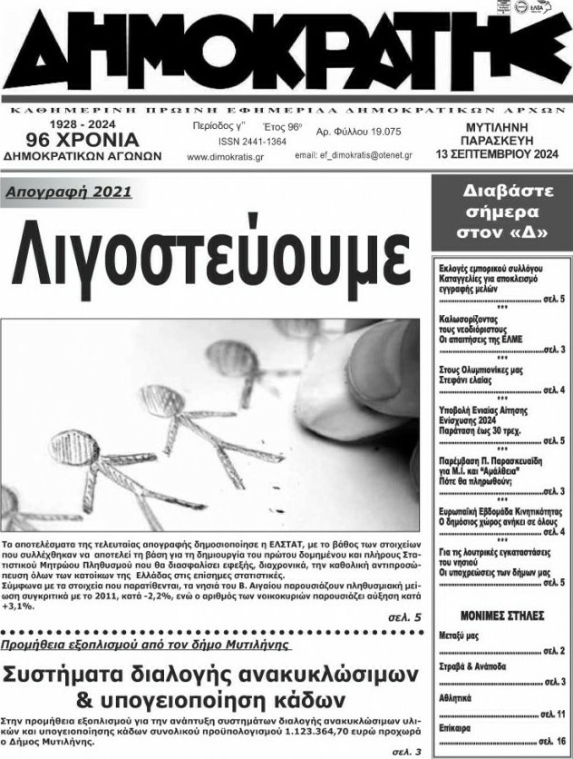 Δημοκράτης
