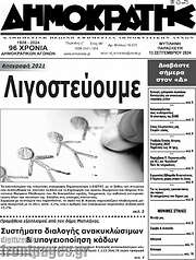 /Δημοκράτης