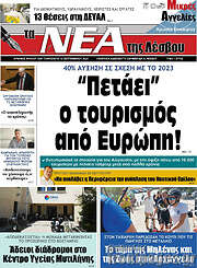 /Νέα της Λέσβου