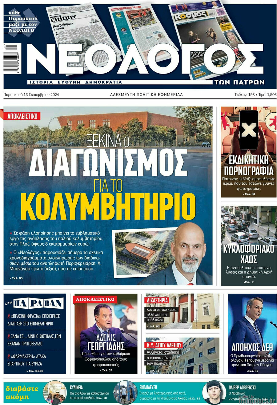 Νεολόγος