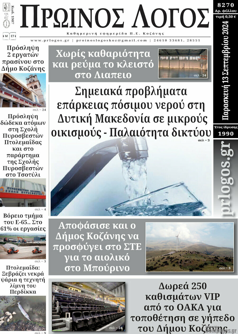 Πρωινός Λόγος