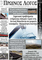 /Πρωινός Λόγος