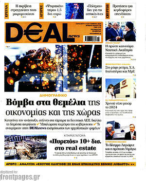 Πρωτοσέλιδο Deal News