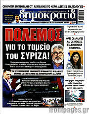 /Δημοκρατία