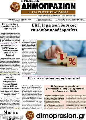 Πρωτοσέλιδο Εφημερίς Δημοπρασιών