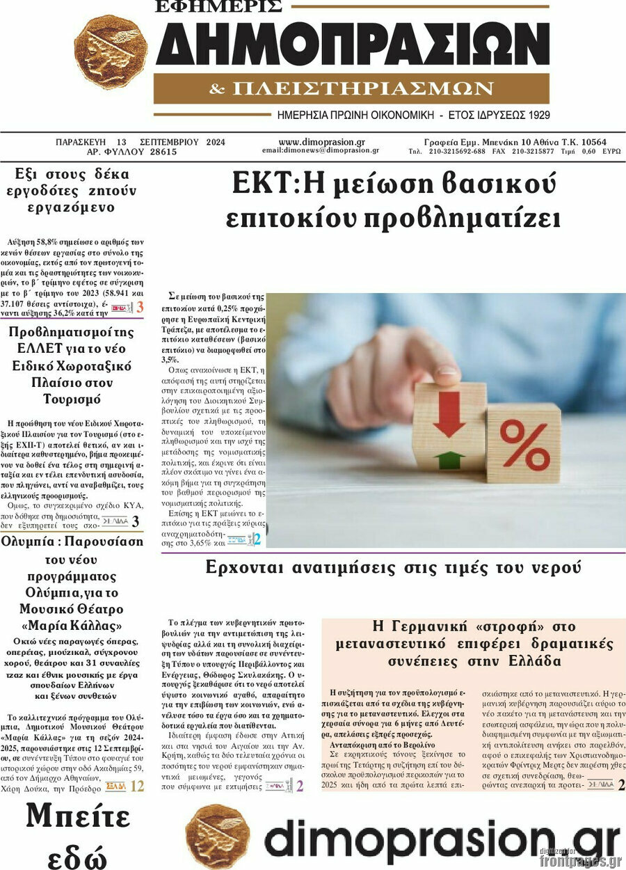 Εφημερίς Δημοπρασιών