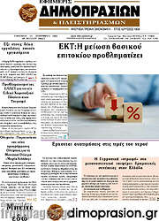 /Εφημερίς Δημοπρασιών
