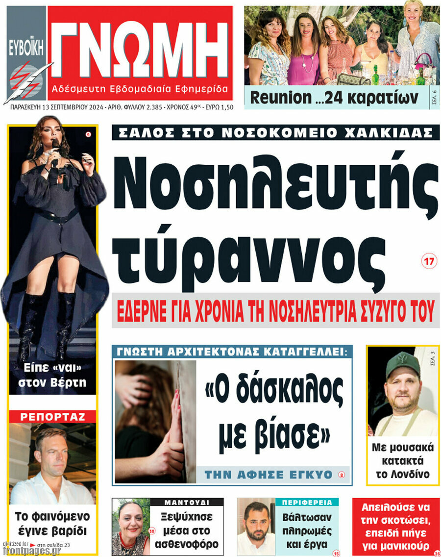Ευβοϊκή Γνώμη