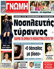 /Ευβοϊκή Γνώμη