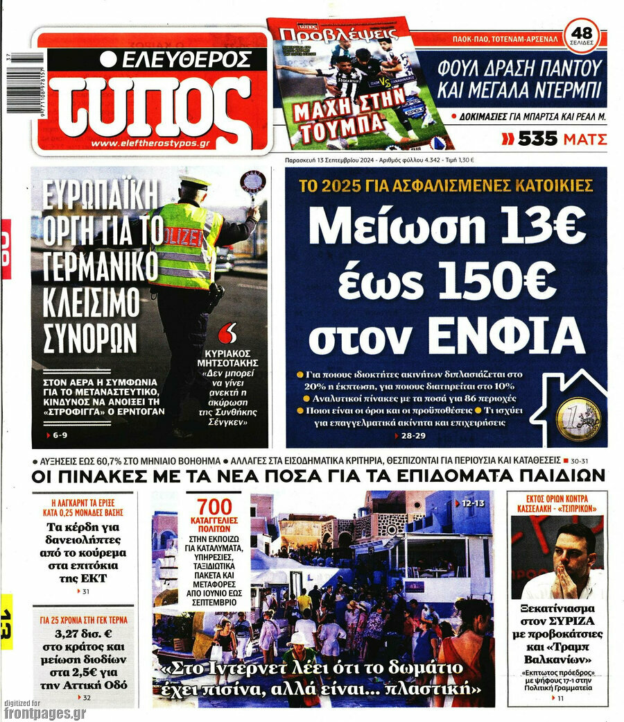 Ελεύθερος Τύπος