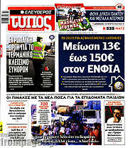 /Ελεύθερος Τύπος