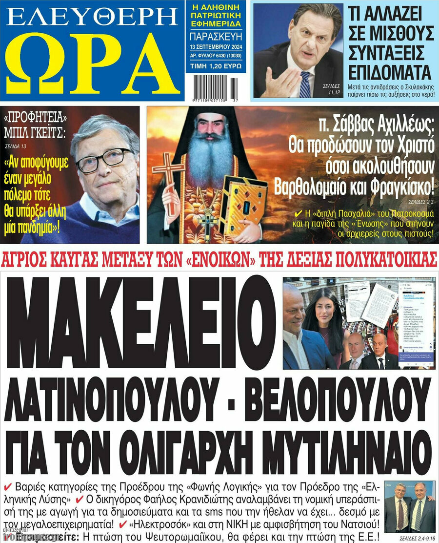 Ελεύθερη ώρα