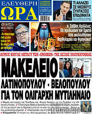 /Ελεύθερη ώρα
