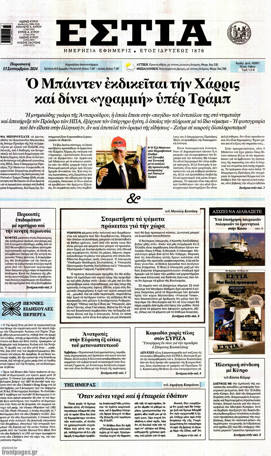 Εστία