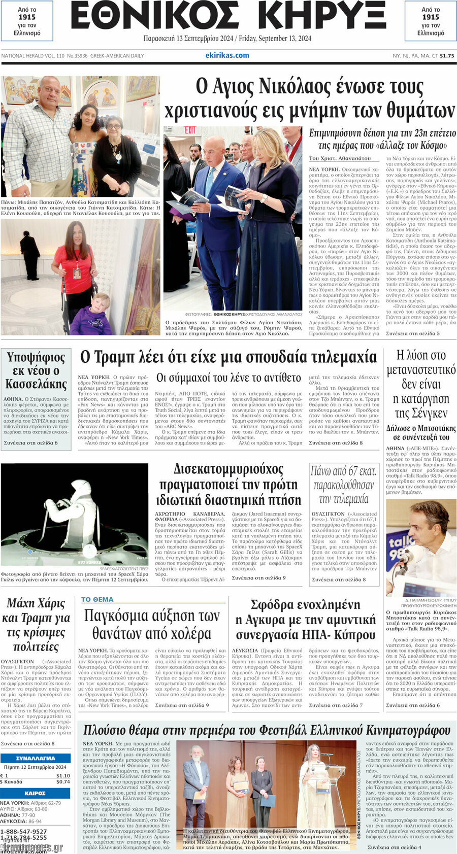 Εθνικός Κήρυξ