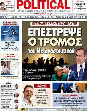 Πρωτοσέλιδο εφημερίδας Political - protoselida