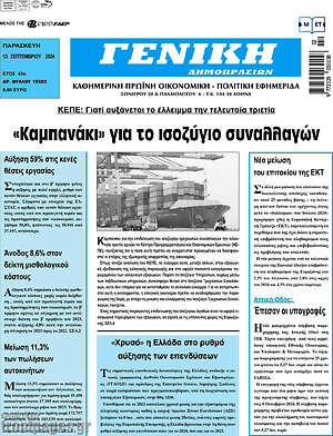Πρωτοσέλιδο Γενική Δημοπρασιών