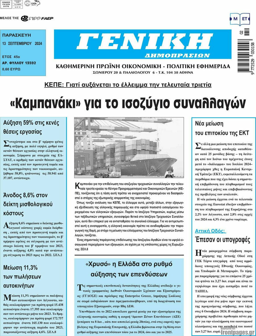 Γενική Δημοπρασιών