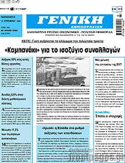 /Γενική Δημοπρασιών