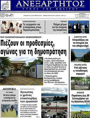 Πρωτοσέλιδο Ανεξάρτητος