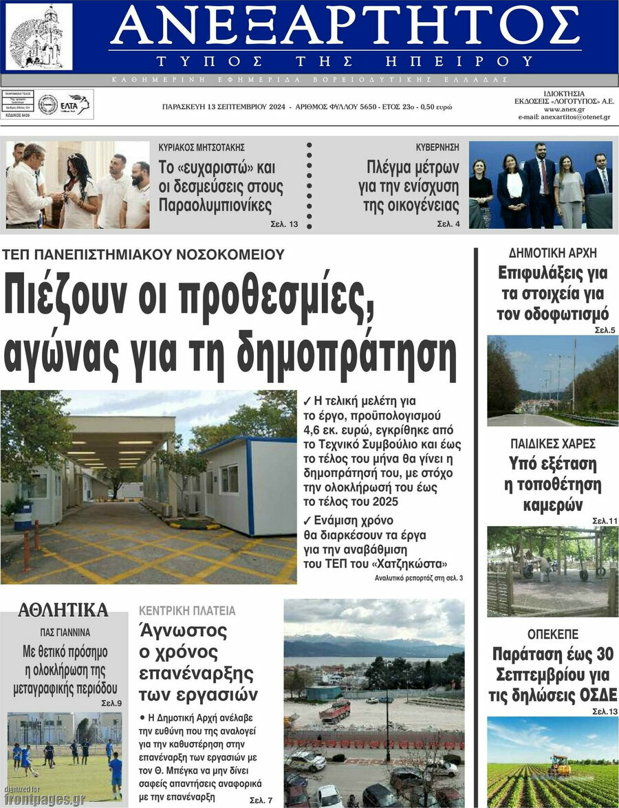 Ανεξάρτητος