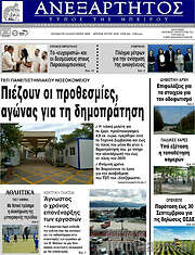 /Ανεξάρτητος