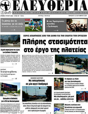 Πρωτοσέλιδο Ελευθερία