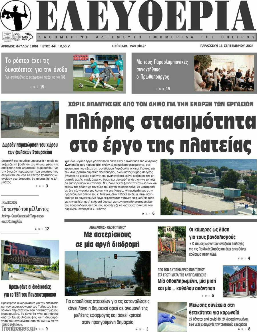Ελευθερία