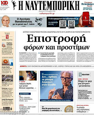 Η Ναυτεμπορική: Επιστροφή φόρων και προστίμων