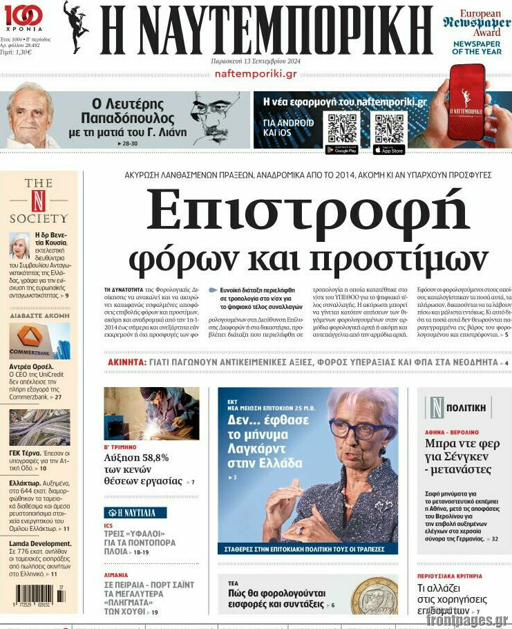 Η Ναυτεμπορική
