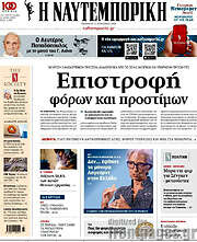 /Η Ναυτεμπορική
