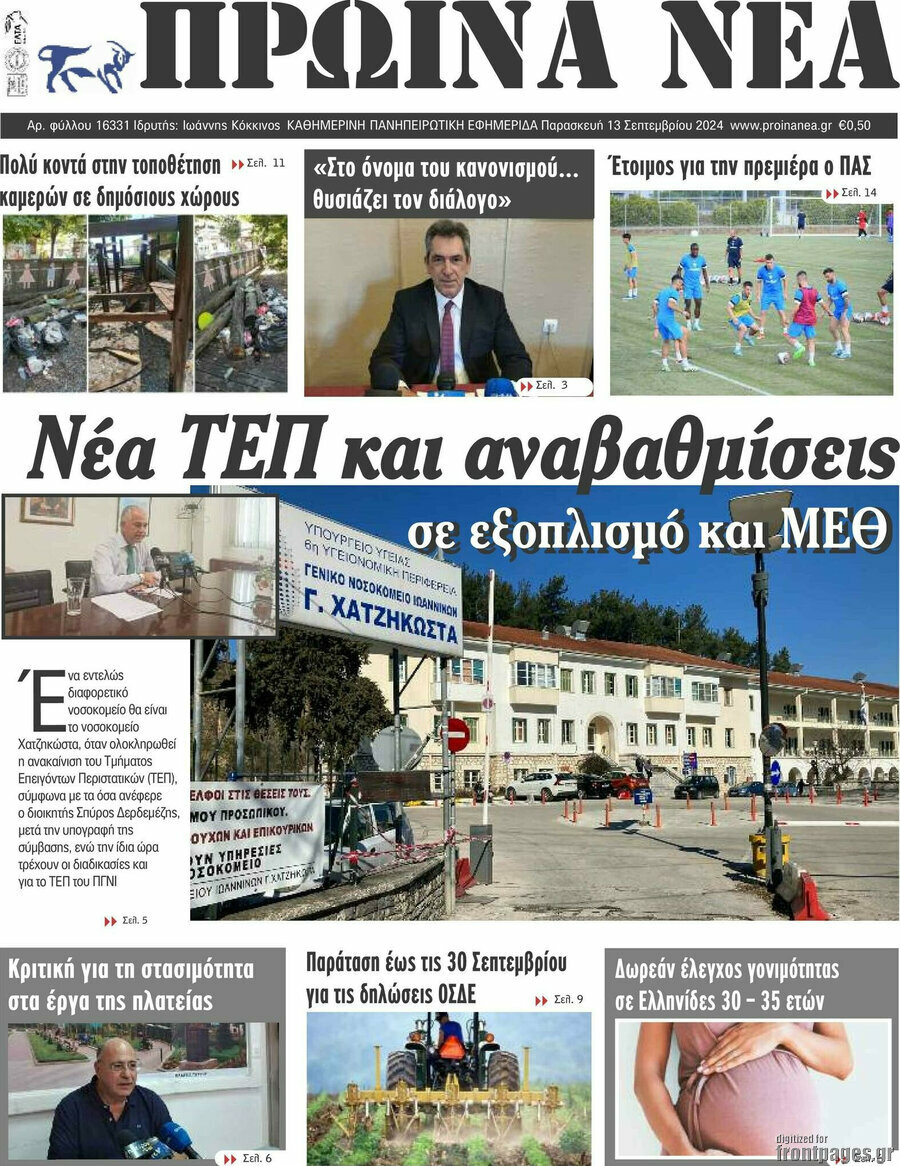 Πρωινά νέα