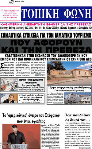 Πρωτοσέλιδο Τοπική Φωνή