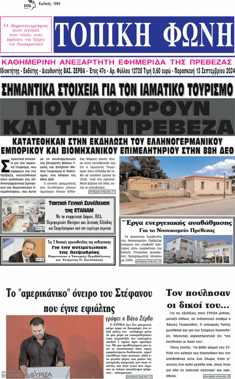Τοπική Φωνή
